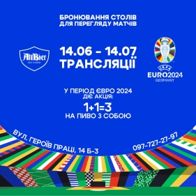 ТРАНСЛЯЦІЇ ЄВРО 2024